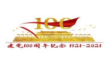 当成立100周年心得体会7篇