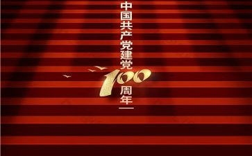 建党100周年系列活动方案7篇