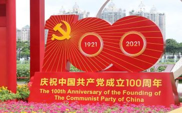 干部建党100周年心得8篇