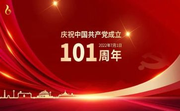 101周年活动总结范文8篇