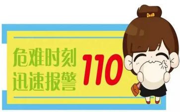 开展110宣传活动总结参考7篇