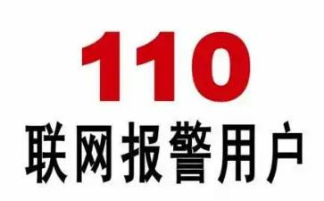 110活动方案优质8篇
