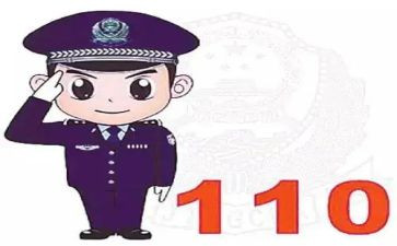 110活动方案7篇