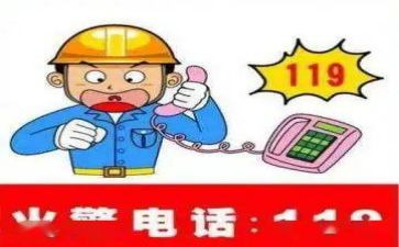 119全国消防日心得体会6篇