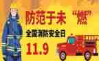 119消防日心得体会模板6篇