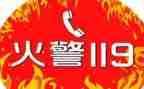 消防119活动方案通用7篇