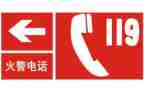 119消防日心得体会6篇