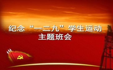 129主题作文高中作文6篇