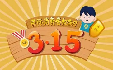 银行315活动策划精选6篇