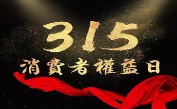 315心得体会800字8篇