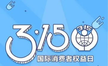 315生产主题活动方案参考8篇