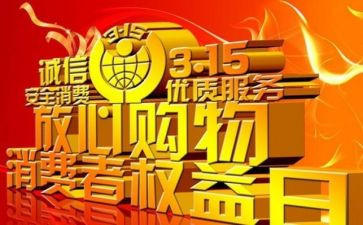 315保险宣传活动总结精选6篇