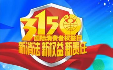 315生产主题活动方案6篇