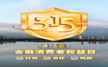 大学315活动总结5篇