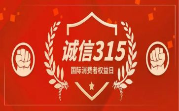 银行315工作计划7篇