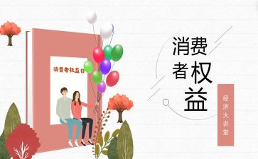 银行315活动策划8篇