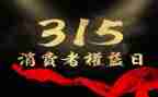 315促销活动方案最新5篇