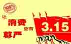 关于315的小学演讲稿优秀6篇