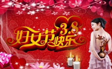 38妇女节活动方案5篇