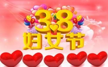 38节主题活动方案5篇