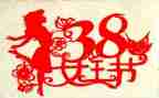 企业38妇女节活动策划8篇