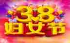 38妇女节的活动总结优秀6篇