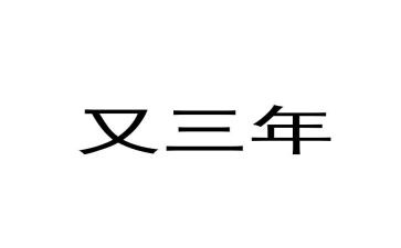 2023年幼儿园元旦节活动方案精选5篇