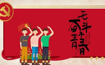 54运动心得体会优秀5篇