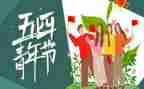 54青年节总结报告6篇