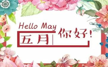 5月份餐饮工作总结6篇