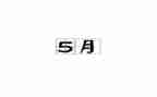 5月工作总结优质5篇