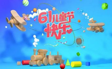 商场61活动方案模板6篇