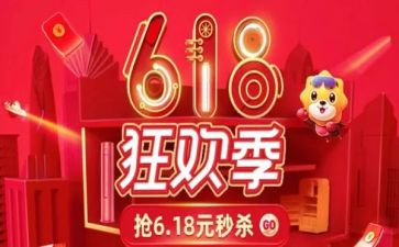 淘宝店铺618活动方案参考7篇
