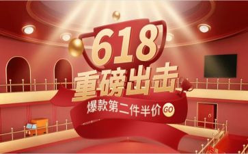 淘宝店铺618活动方案最新6篇