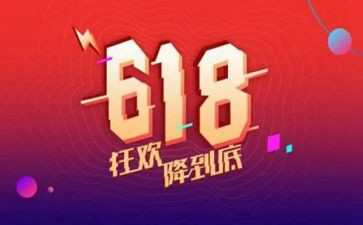 珠宝店618活动总结6篇