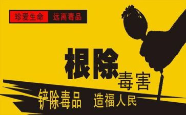 626禁毒心得体会7篇