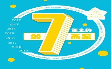 7年级下学期班主任工作总结推荐5篇