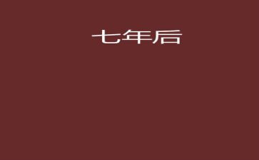 7年级调查报告7篇