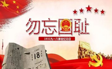 幼儿园大班918活动方案最新7篇