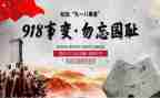 918事变心得体会7篇