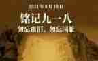 教师918心得体会8篇