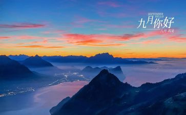 9月28的安全心得体会8篇