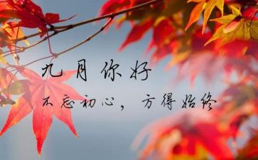 幼儿园大班9月份工作计划6篇