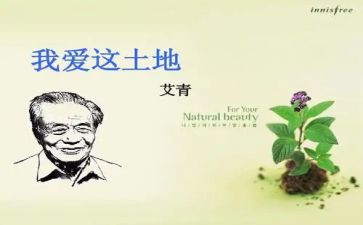 艾青读书心得体会8篇