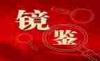 镇以案促改心得体会7篇