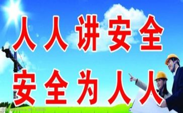 安全工作心得体会通用5篇