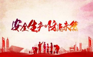 心得体会安全培训范文优质5篇
