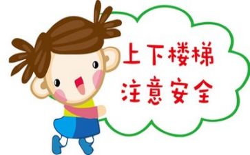 写关于安全的心得体会最新5篇