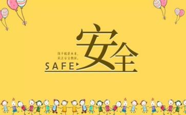 安全学心得体会优秀5篇