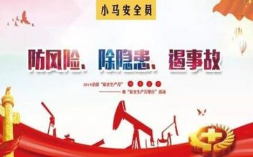 七上安全工作总结7篇